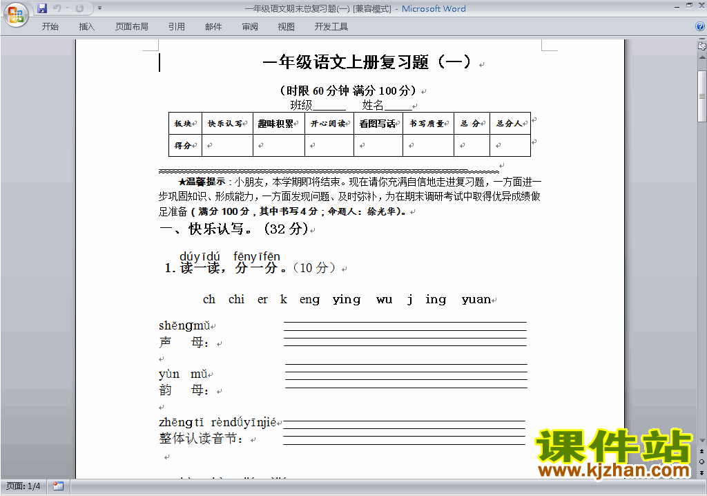 下载单元测试试题期末考试部编本一年级上册语文