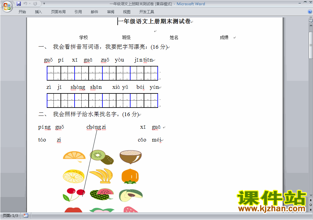 期末考试试卷下载（部编本2016新人教版一年级上册语文）