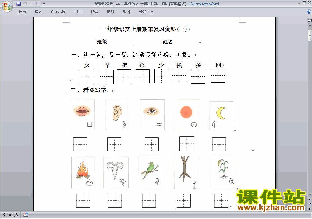 部编本2016新人教版一年级上册语文期末考试课堂练习试题