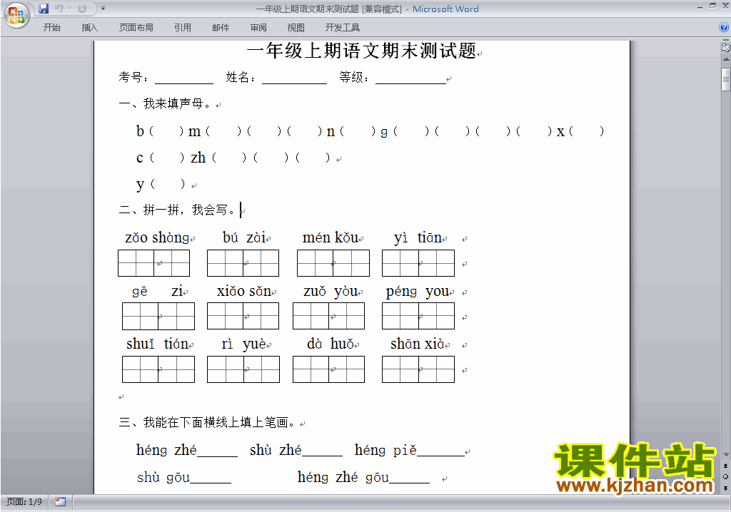 部编本新人教版一年级语文上册期末考试练习试卷下载