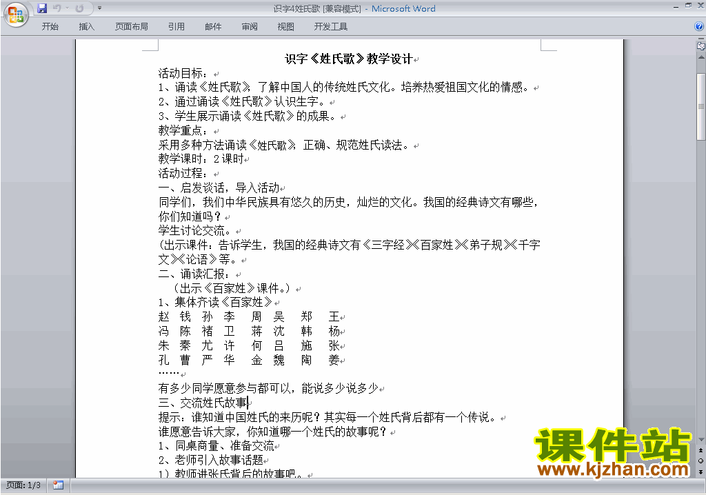 下载部编本一年级下册语文姓氏歌教学设计教案