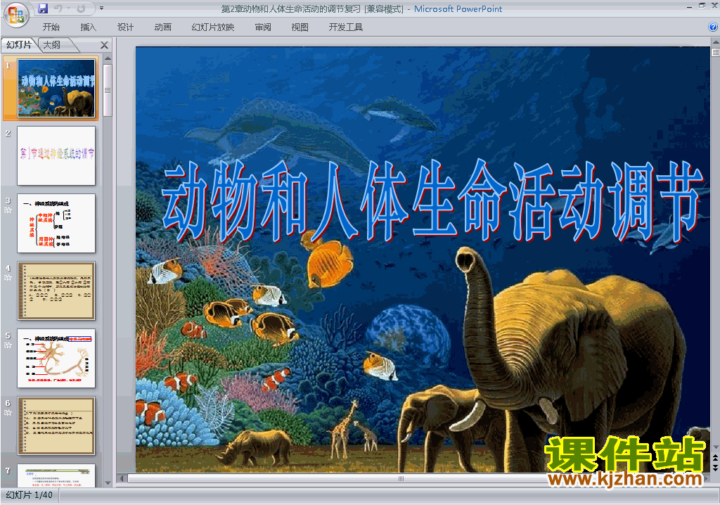 人教版生物必修3动物和人体生命活动的调节复习ppt课件