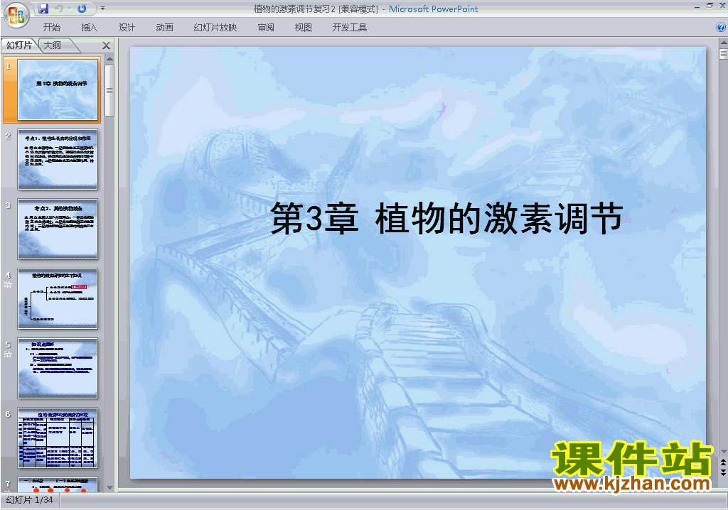 下载人教版生物必修3第3章植物的激素调节复习ppt课件