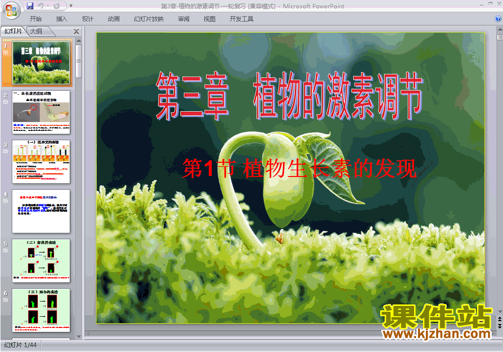 下载第3章植物的激素调节复习ppt课件(生物必修3)