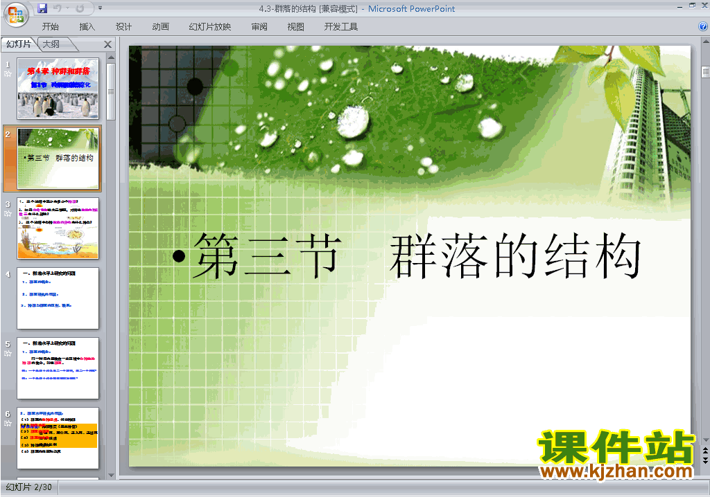 生物必修3群落的结构ppt课件下载