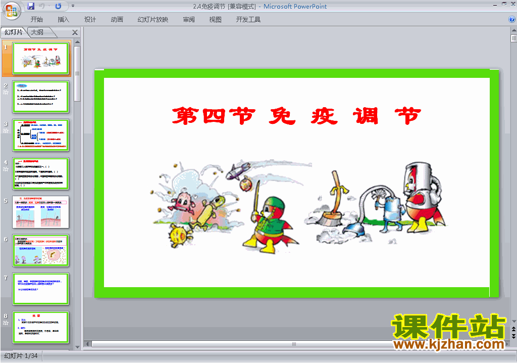 高中生物必修3优质课免疫调节ppt课件下载