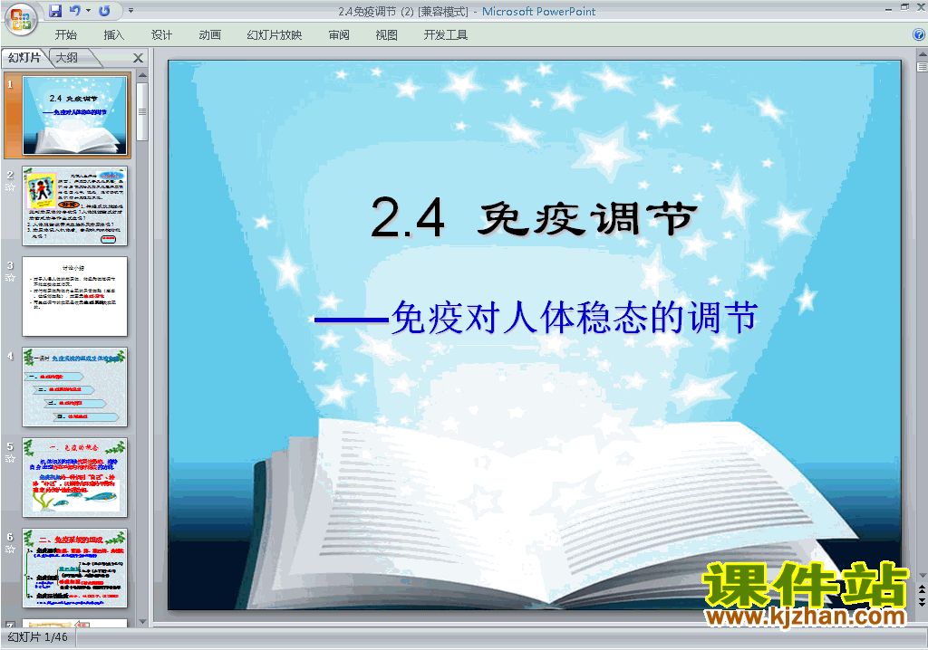 下载高中人教版生物必修3公开课2.4免疫调节ppt课件