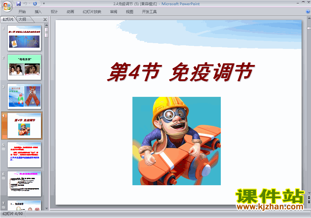 下载免疫调节ppt课件(人教版生物必修3)