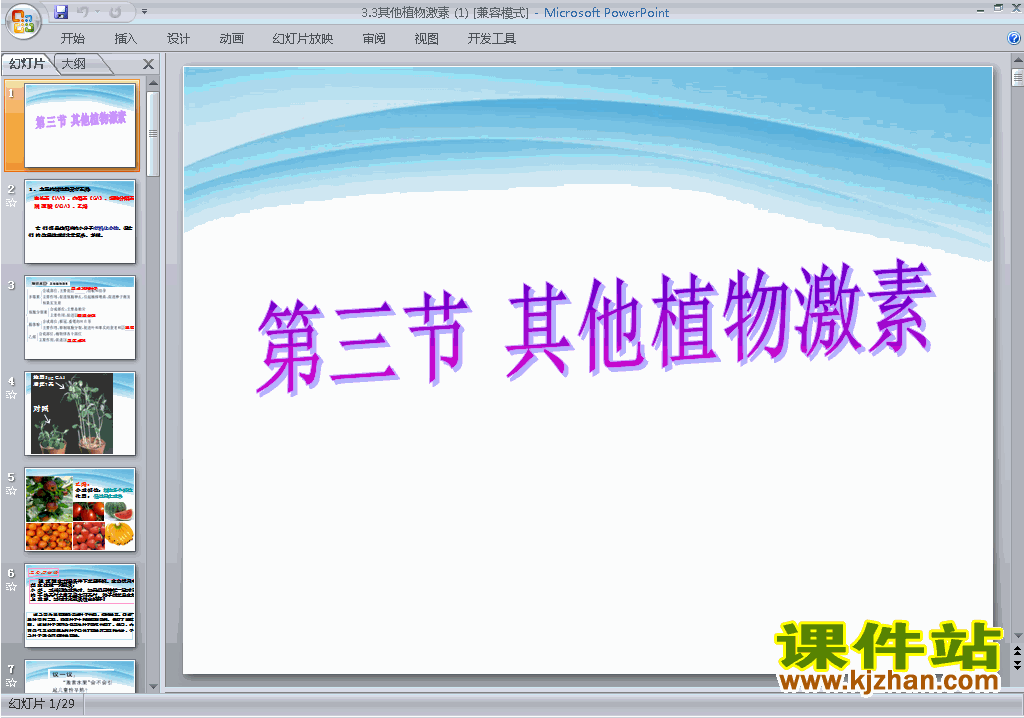 下载高中生物必修3公开课3.3其他植物激素ppt课件
