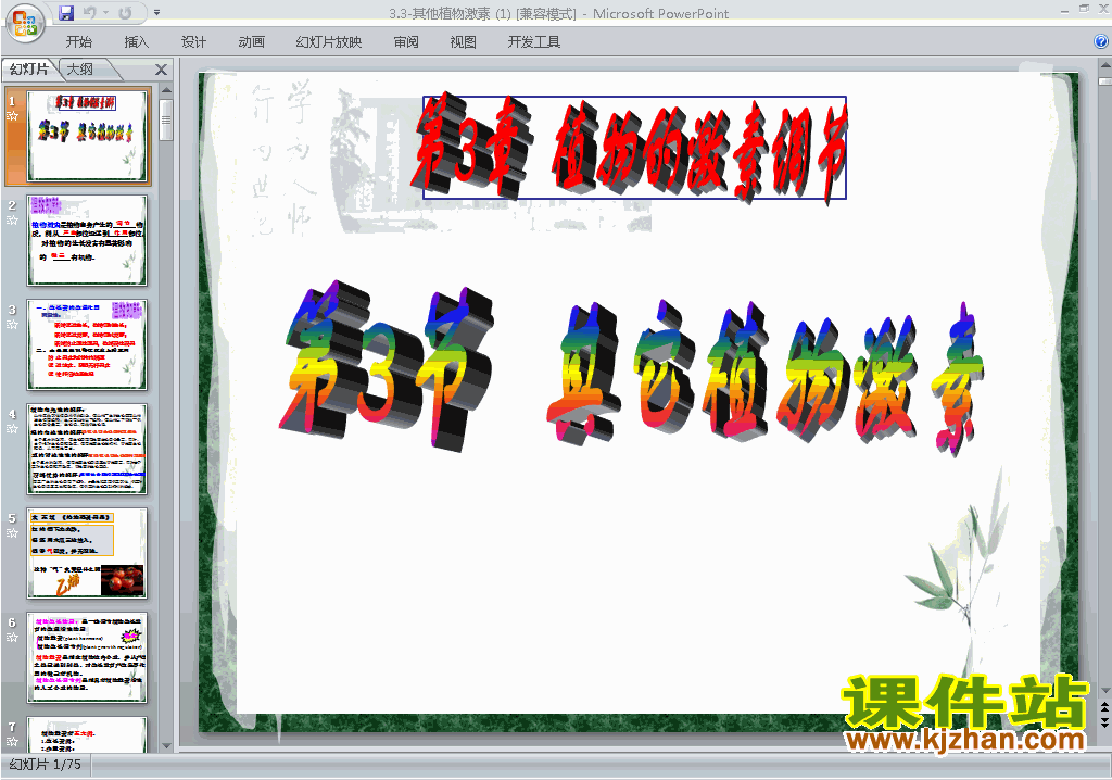 下载3.3其他植物激素ppt课件(高中人教版生物必修3)