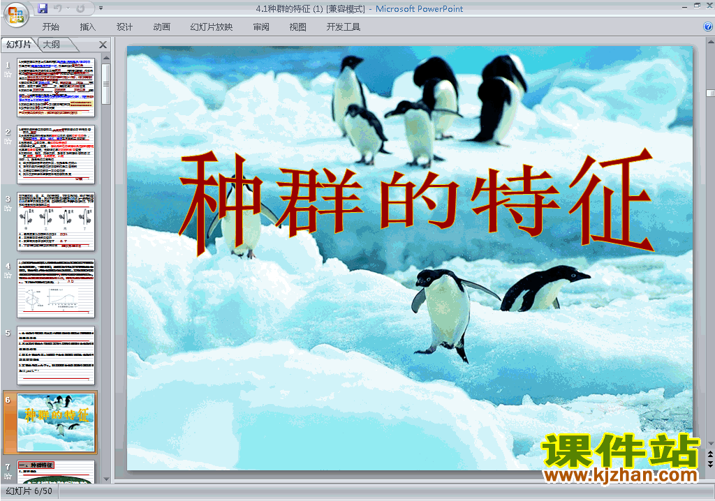 高中人教版生物必修3优质课4.1种群的特征ppt课件下载