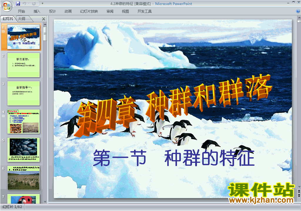 高中生物必修3优质课4.1种群的特征ppt课件下载