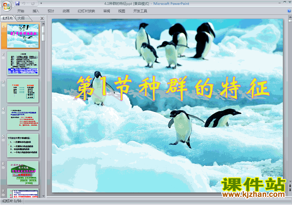 下载高中人教版生物必修3教研课4.1种群的特征ppt课件
