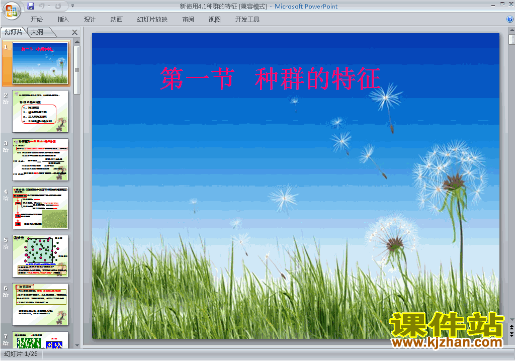 高中精品4.1种群的特征ppt课件下载