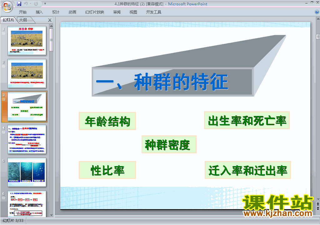 下载高中人教版生物必修3公开课4.1种群的特征ppt课件