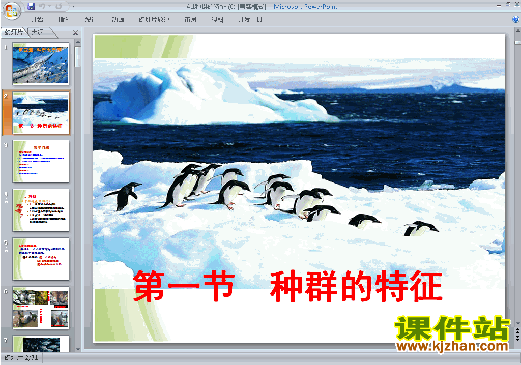 高中人教版生物必修34.1种群的特征ppt课件下载