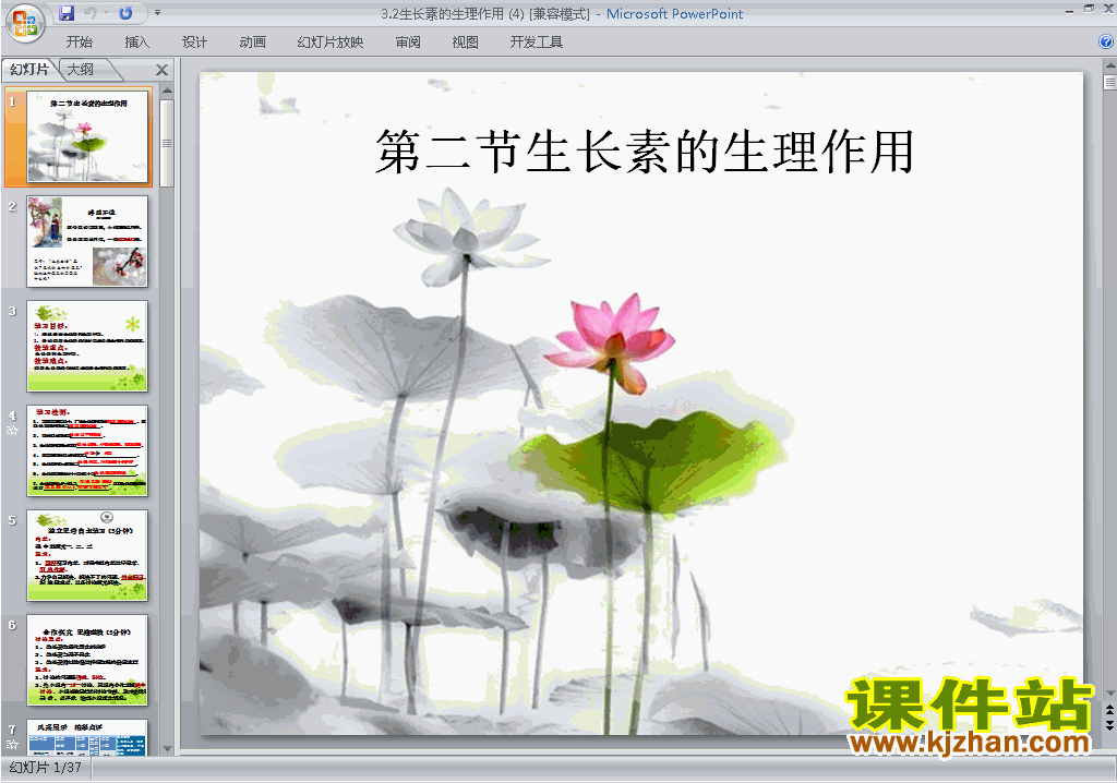 下载3.2生长素的生理作用ppt课件(人教版生物必修3)
