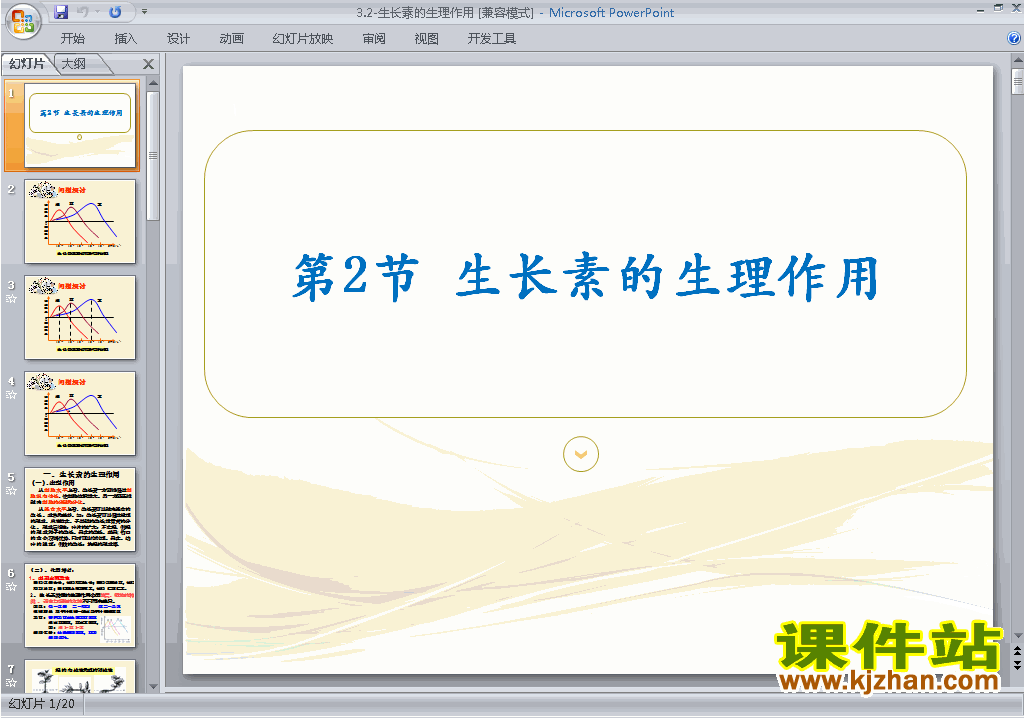 高中生物必修33.2生长素的生理作用ppt课件下载