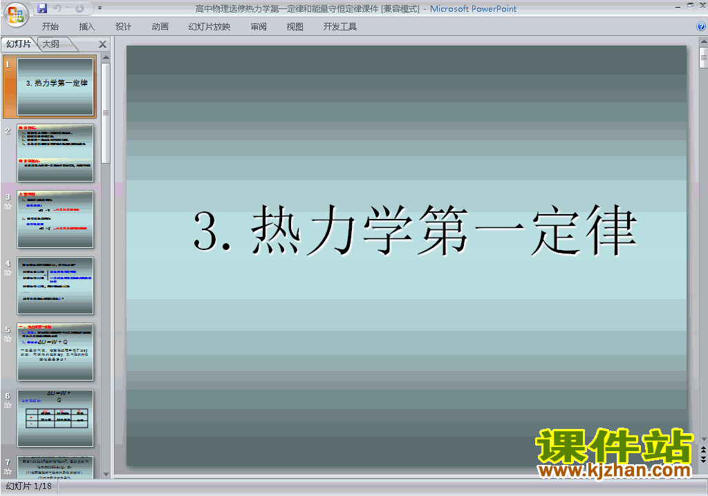 下载2.2热力学第一定律ppt课件(高中人教版物理选修1-2）