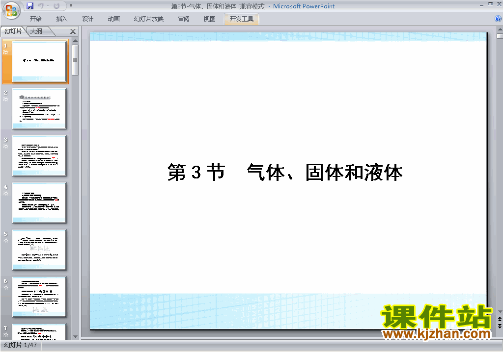 下载高中人教版物理选修1-2公开课1.3固体和液体ppt课件
