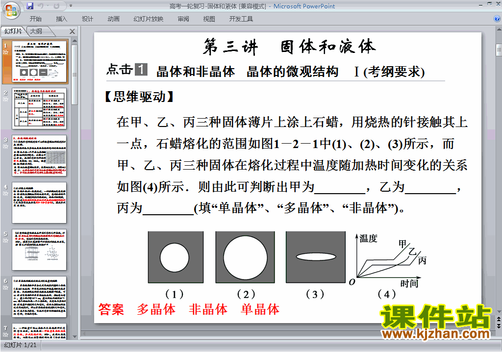 下载1.3固体和液体ppt课件(高中人教版物理选修1-2)