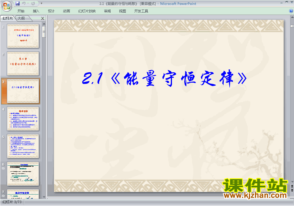 高中人教版物理选修1-2优质课能量守恒定律ppt课件下载
