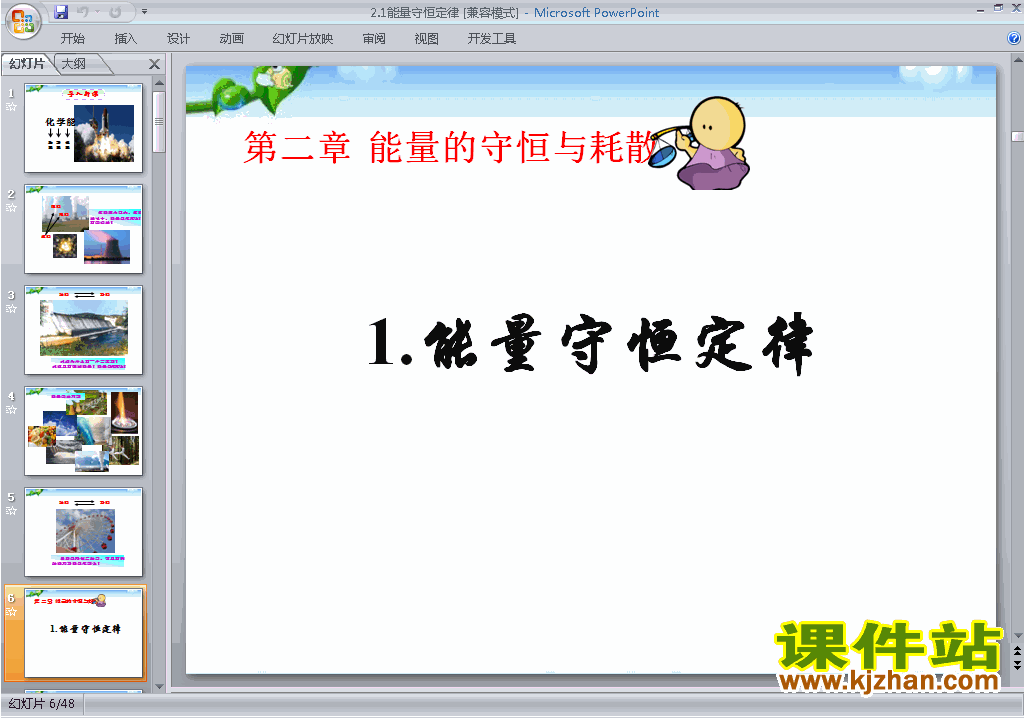 下载2.1能量守恒定律ppt课件(高中人教版物理选修1-2)