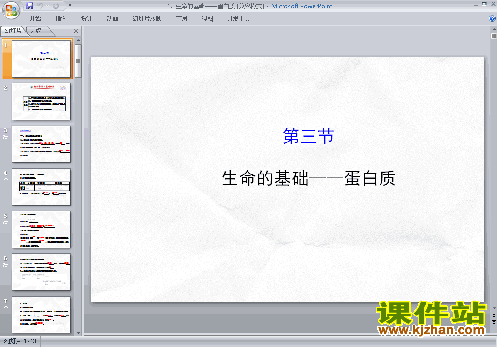下载原创1.3生命的基础-蛋白质ppt课件(化学选修1）
