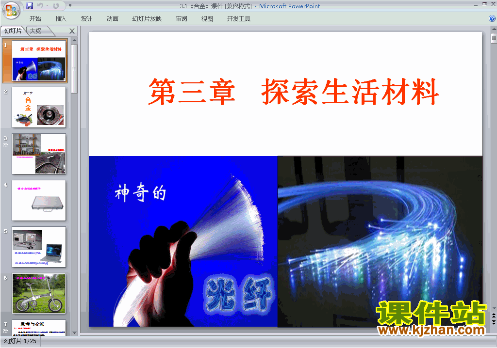 高中人教版化学选修1优质课3.1合金ppt课件下载