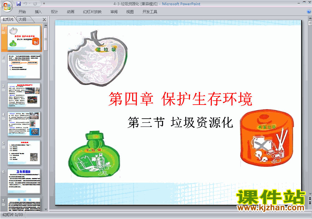 下载4.3垃圾资源化ppt课件(人教版化学选修1)