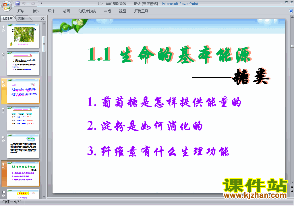 下载1.1生命的基础能源-糖类ppt课件(人教版化学选修1)
