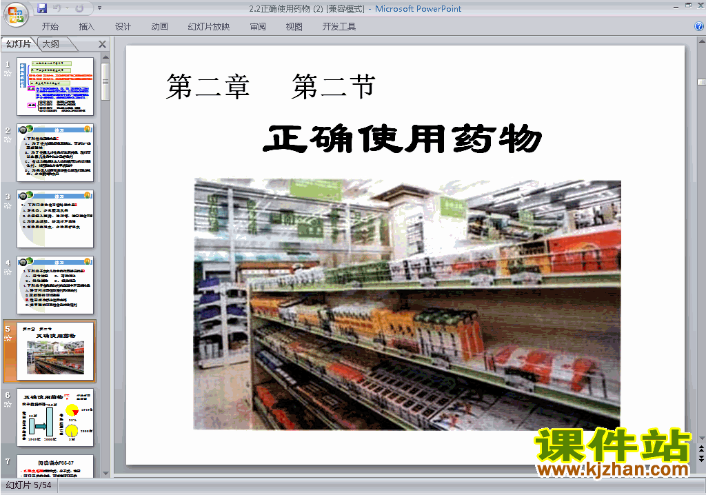 下载2.2正确使用药物ppt课件(高中人教版化学选修1)