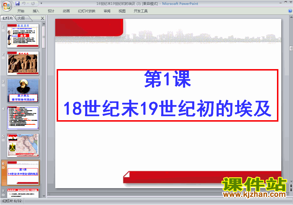 下载18世纪末19世纪初的埃及ppt课件(高中历史选修1)