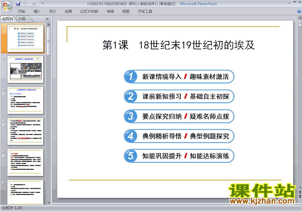 高中历史选修118世纪末19世纪初的埃及ppt课件下载