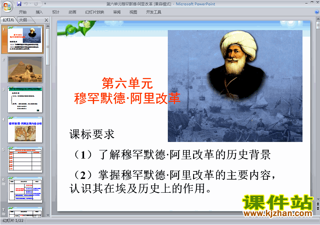 下载6.2默罕默德阿里改革的主要内容ppt课件(历史选修1)