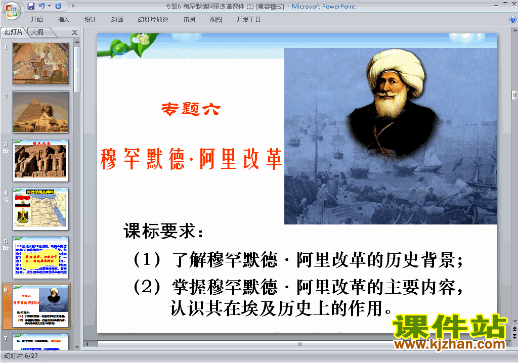 历史选修1原创默罕默德阿里改革的主要内容ppt课件下载