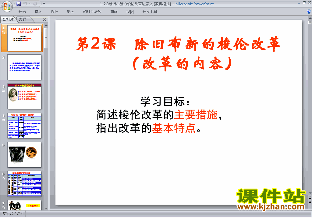 历史选修1精品1.2除旧布新的梭伦改革ppt课件下载
