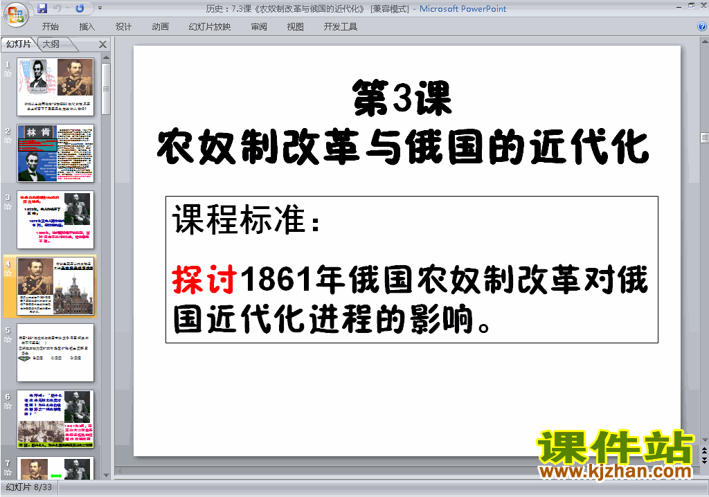 选修1历史7.3农奴制改革与俄国的近代化ppt课件
