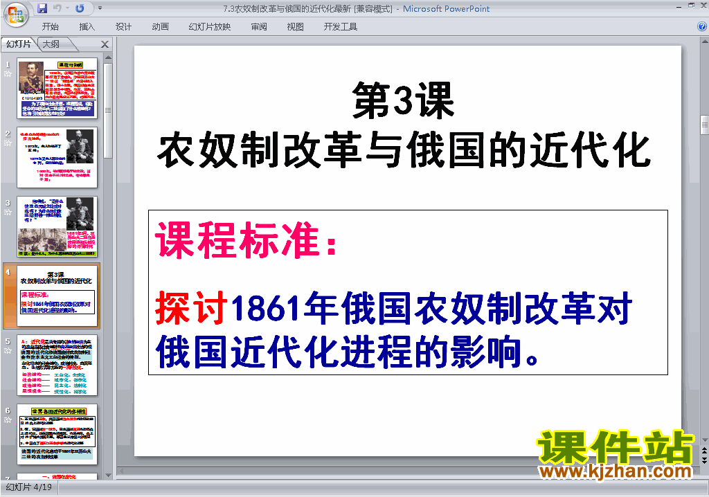 历史选修17.3农奴制改革与俄国的近代化ppt课件下载