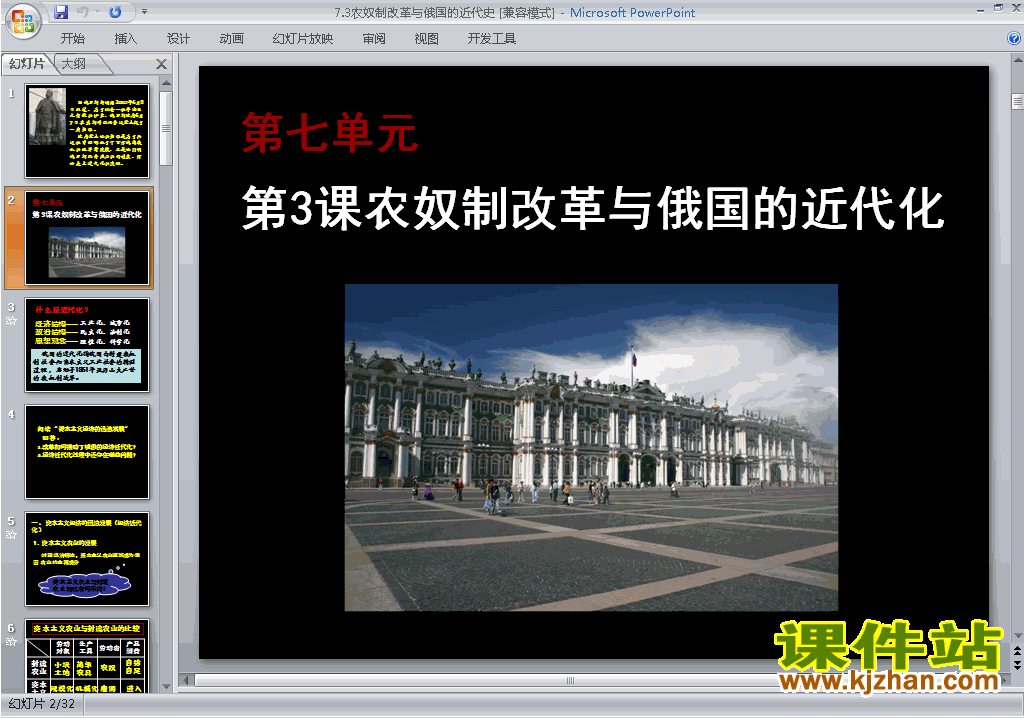 历史选修1精品农奴制改革与俄国的近代化ppt课件下载