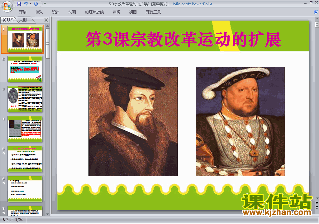 下载5.3宗教改革运动的扩展ppt课件(高中历史选修1)