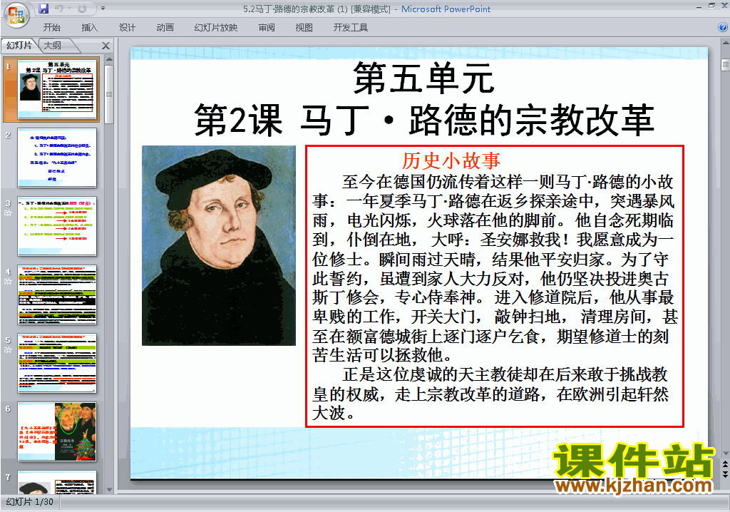 历史选修1优质课5.2马丁路德的宗教改革ppt课件下载