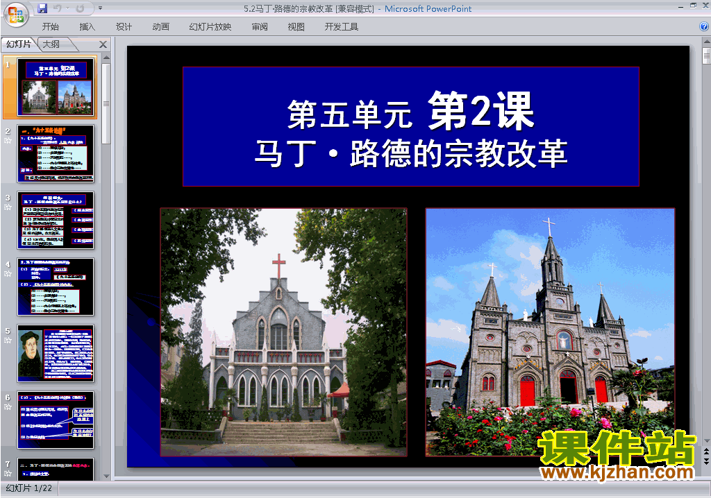 人教版历史选修1公开课5.2马丁路德的宗教改革ppt课件