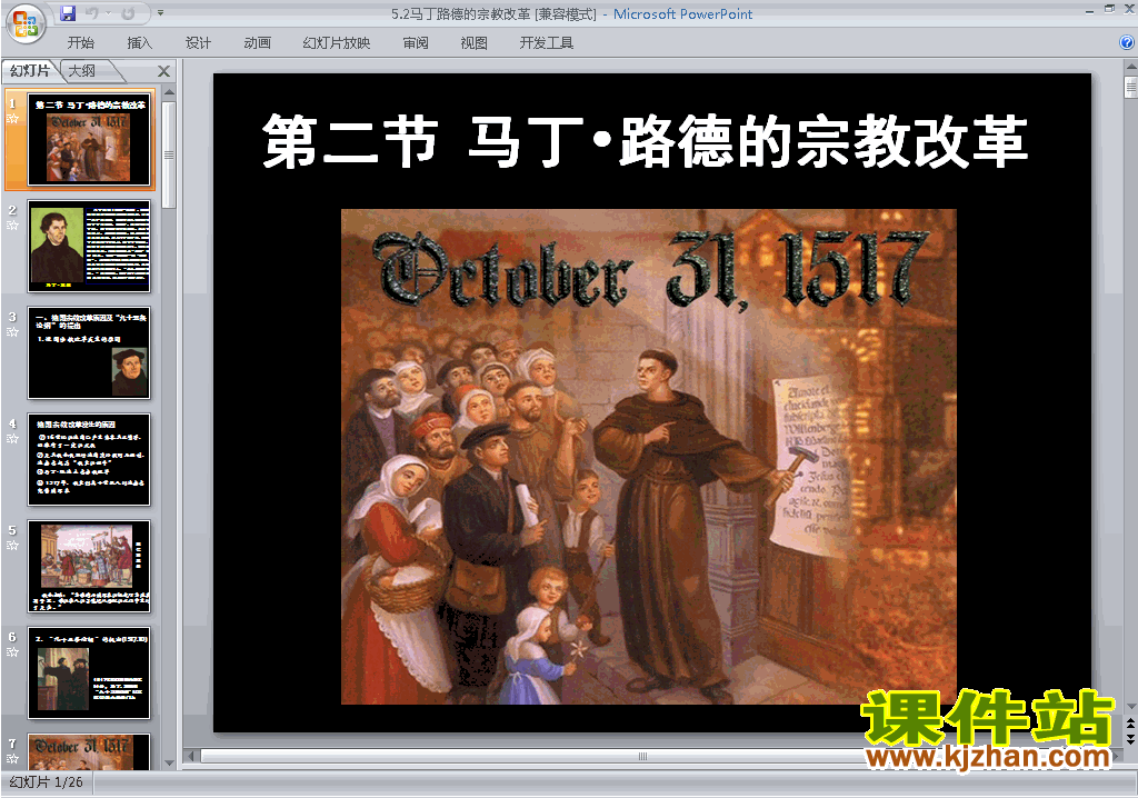 下载5.2马丁路德的宗教改革ppt课件(高中历史选修1)