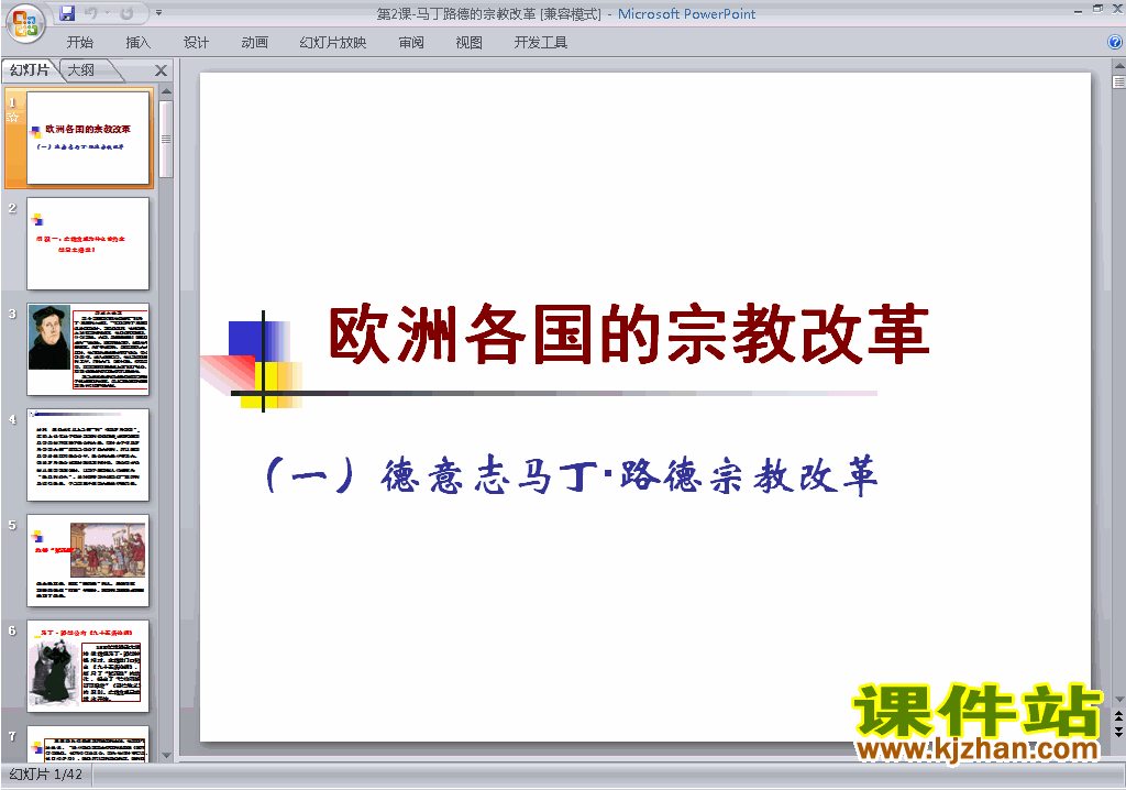 人教版历史选修15.2马丁路德的宗教改革ppt课件下载