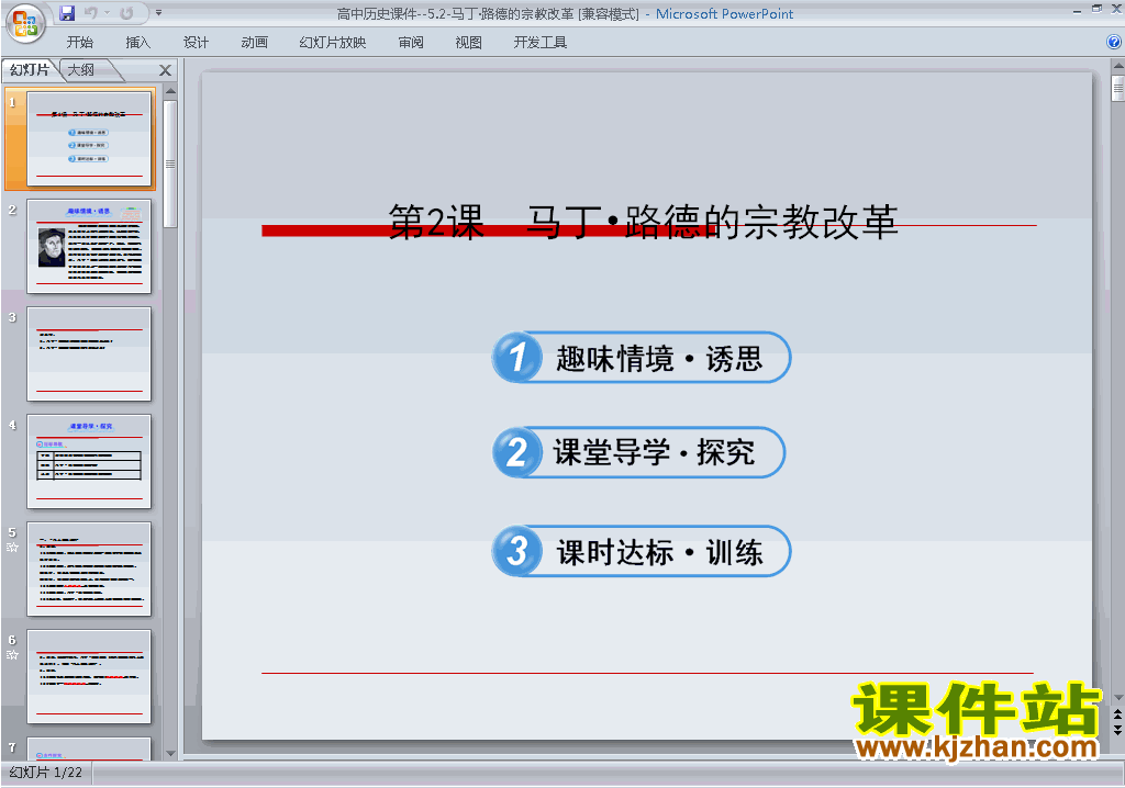 高中历史选修1马丁路德的宗教改革ppt课件下载