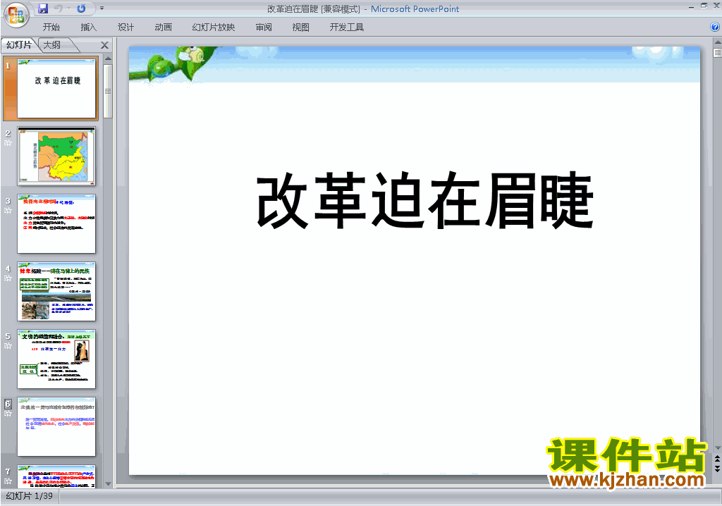 高中人教版历史选修13.1改革迫在眉睫ppt课件下载