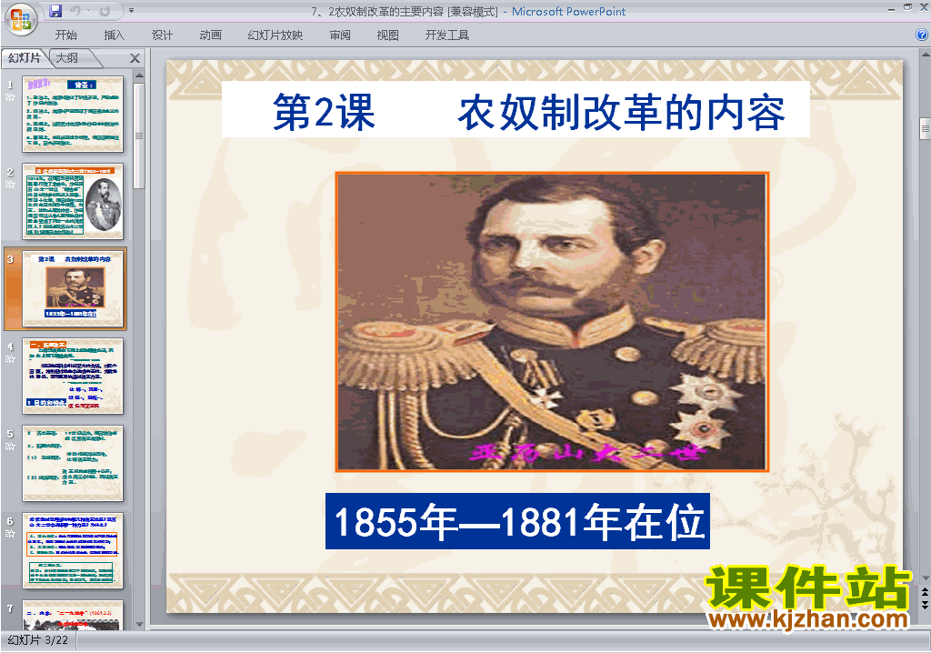 历史选修1优质课7.2农奴制改革的主要内容ppt课件下载