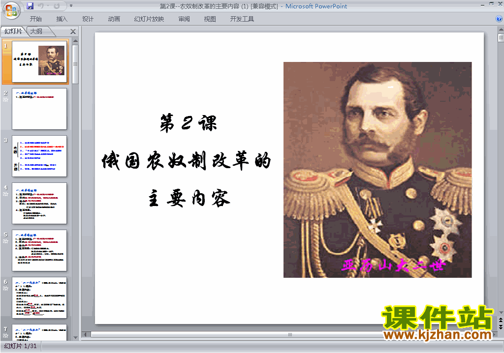 下载原创7.2农奴制改革的主要内容ppt课件(历史选修1）