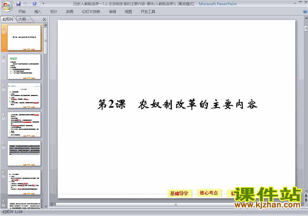 历史选修1精品7.2农奴制改革的主要内容ppt课件下载
